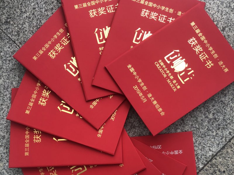 创造大赛